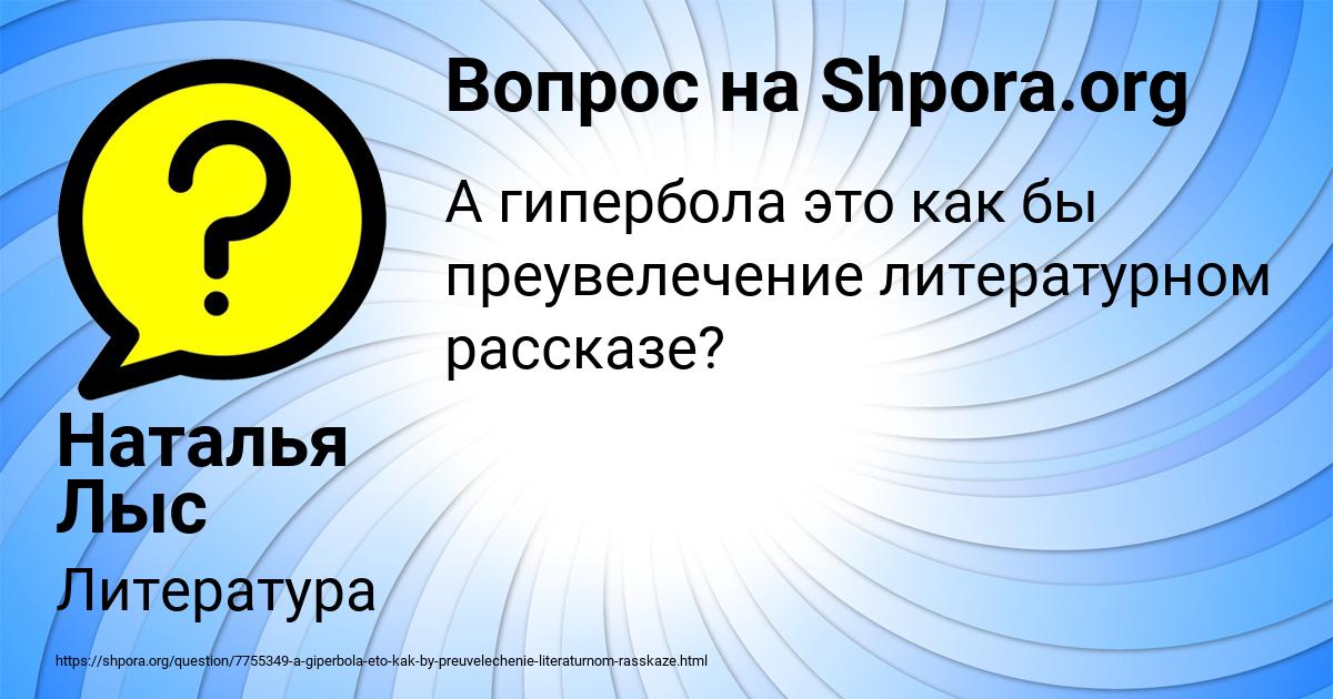Картинка с текстом вопроса от пользователя Наталья Лыс