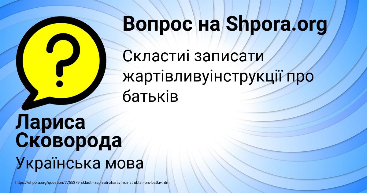 Картинка с текстом вопроса от пользователя Лариса Сковорода