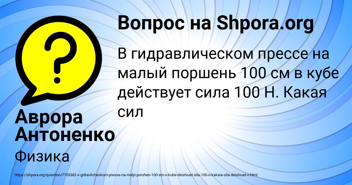 Картинка с текстом вопроса от пользователя Аврора Антоненко