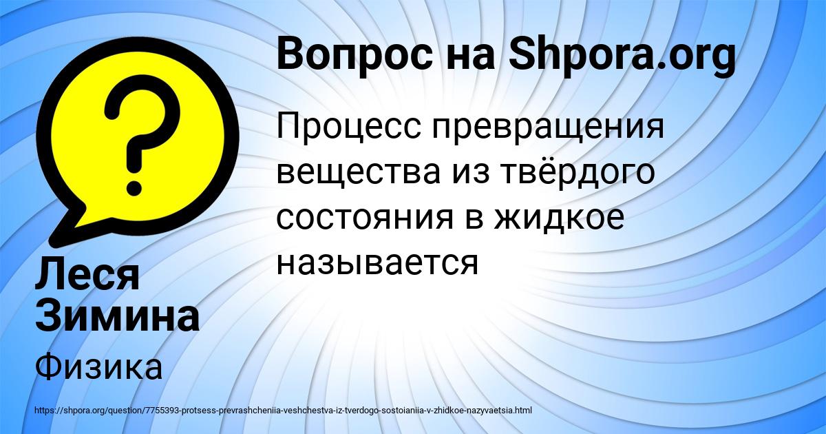 Картинка с текстом вопроса от пользователя Леся Зимина