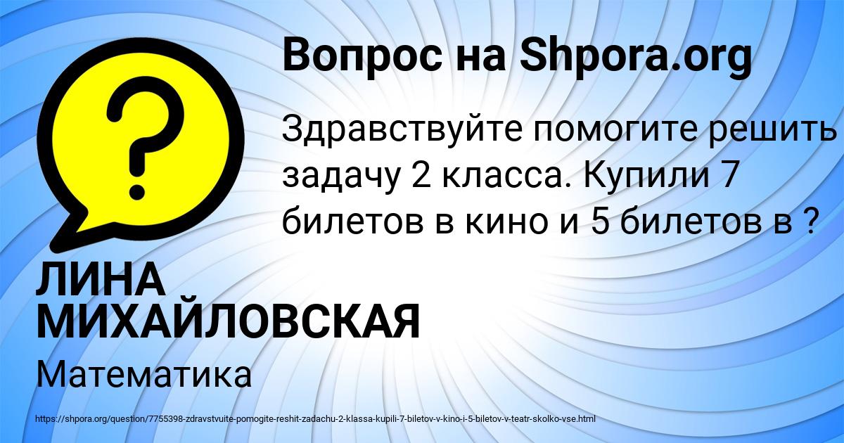 Картинка с текстом вопроса от пользователя ЛИНА МИХАЙЛОВСКАЯ