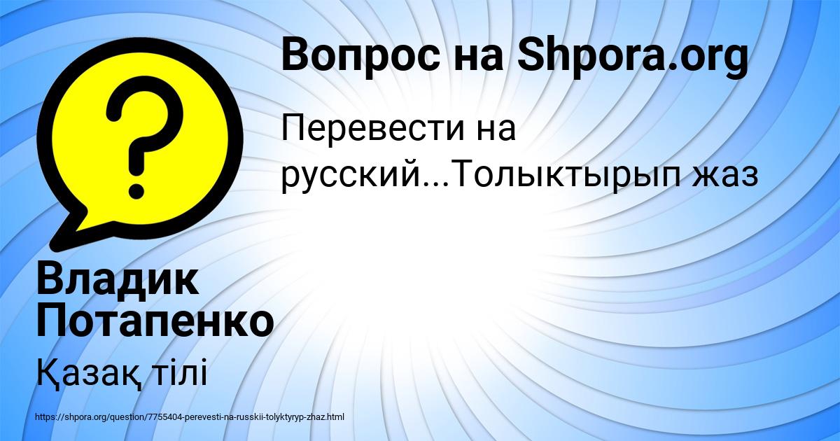 Картинка с текстом вопроса от пользователя Владик Потапенко