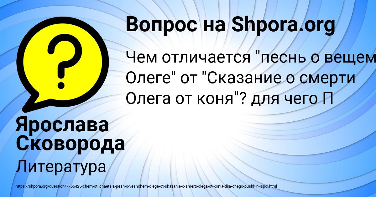 Картинка с текстом вопроса от пользователя Ярослава Сковорода