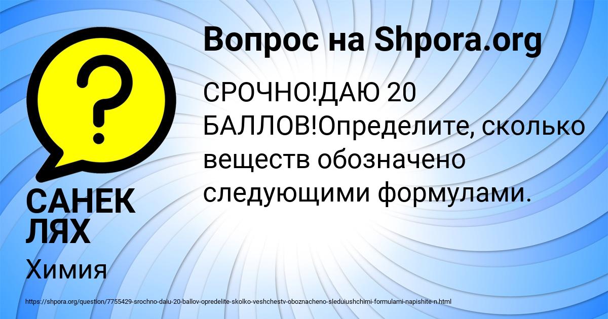 Картинка с текстом вопроса от пользователя САНЕК ЛЯХ