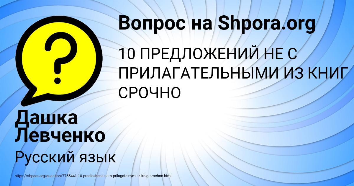 Картинка с текстом вопроса от пользователя Дашка Левченко