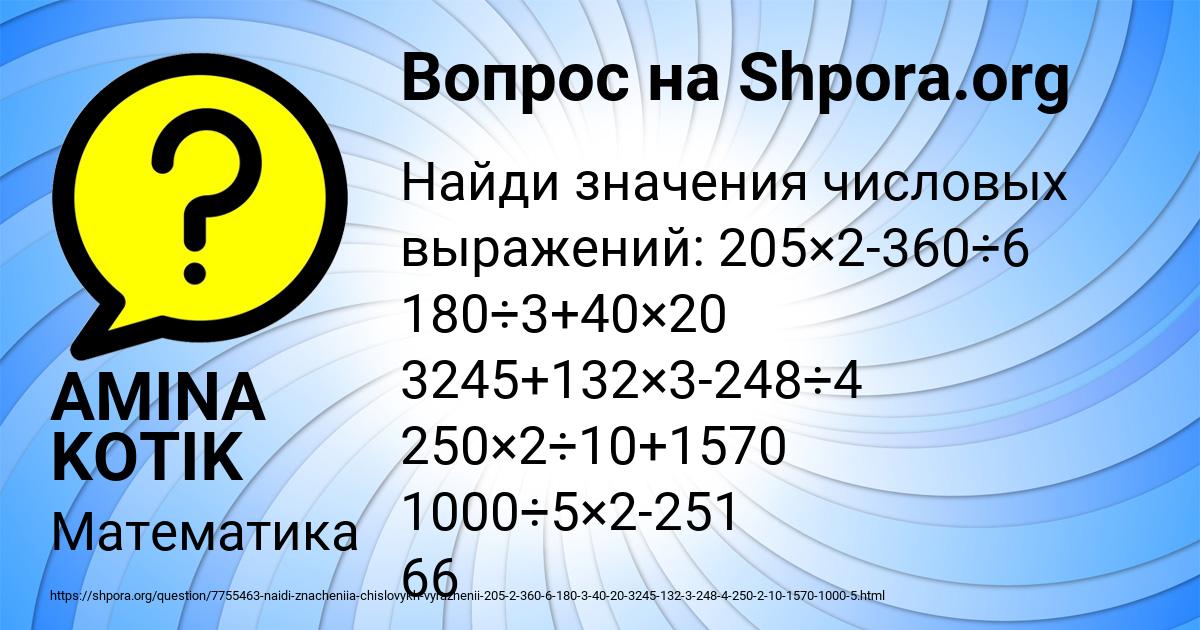 Картинка с текстом вопроса от пользователя AMINA KOTIK