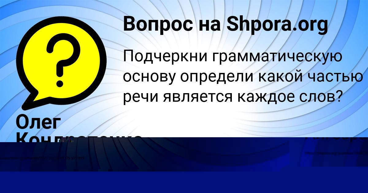 Картинка с текстом вопроса от пользователя Олег Кондратенко