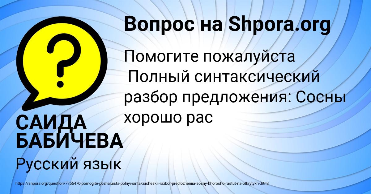 Картинка с текстом вопроса от пользователя САИДА БАБИЧЕВА