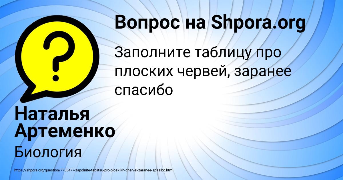 Картинка с текстом вопроса от пользователя Наталья Артеменко