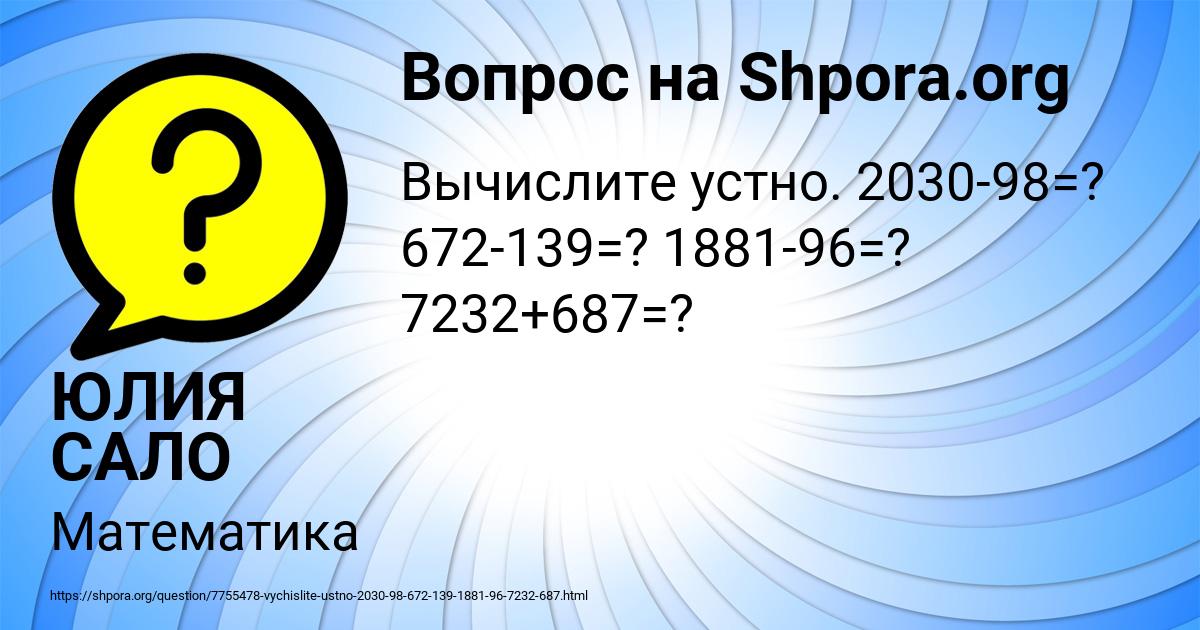 Картинка с текстом вопроса от пользователя ЮЛИЯ САЛО