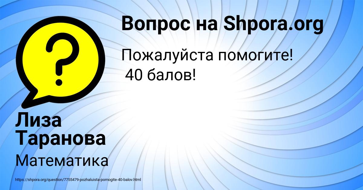 Картинка с текстом вопроса от пользователя Лиза Таранова
