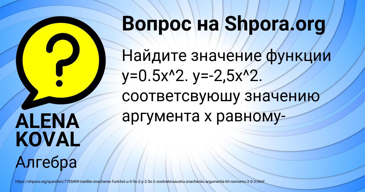 Картинка с текстом вопроса от пользователя ALENA KOVAL