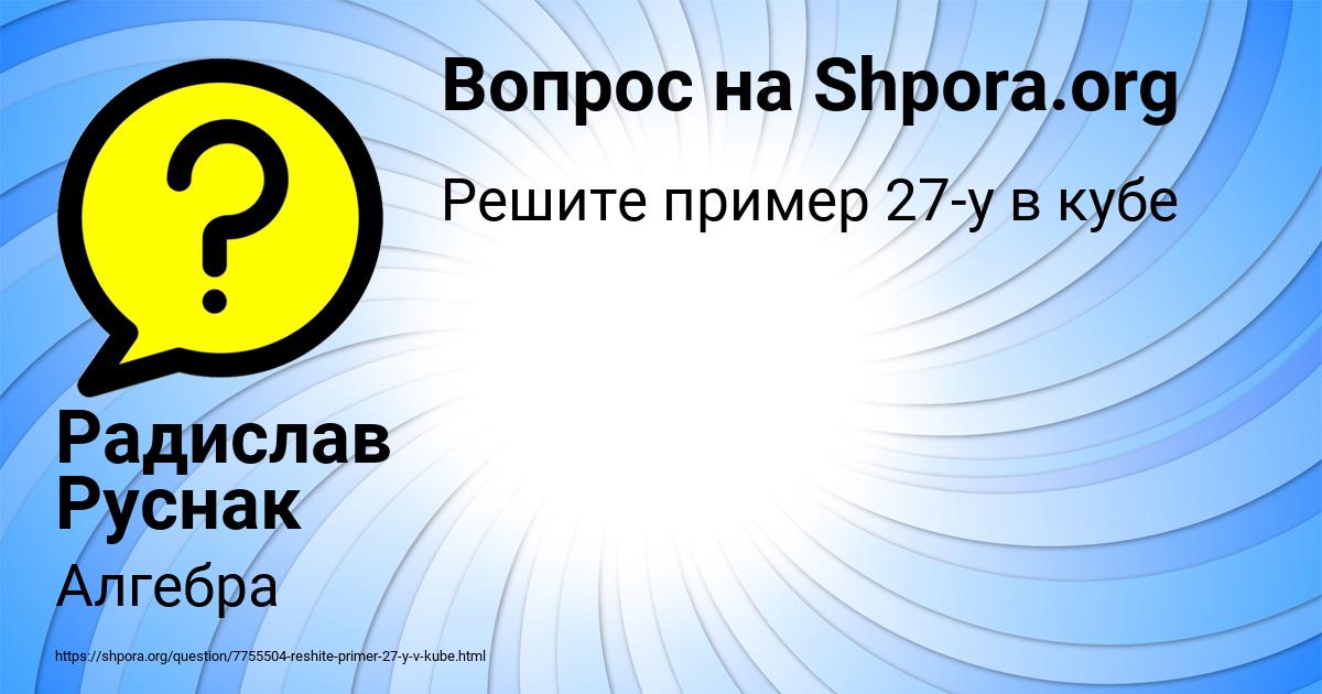 Картинка с текстом вопроса от пользователя Радислав Руснак