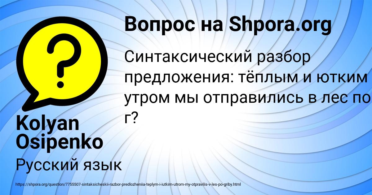 Картинка с текстом вопроса от пользователя Kolyan Osipenko
