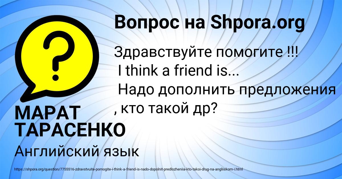 Картинка с текстом вопроса от пользователя МАРАТ ТАРАСЕНКО