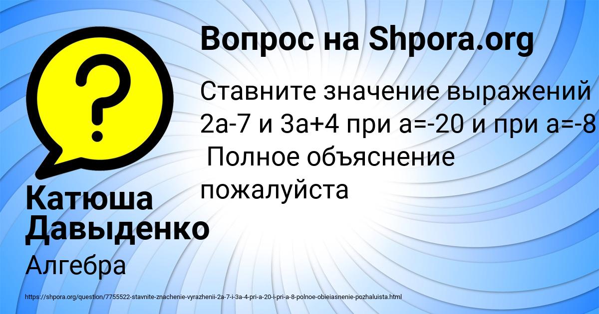 Картинка с текстом вопроса от пользователя Катюша Давыденко