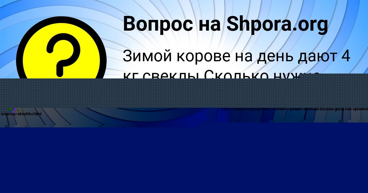 Картинка с текстом вопроса от пользователя Настя Чеботько