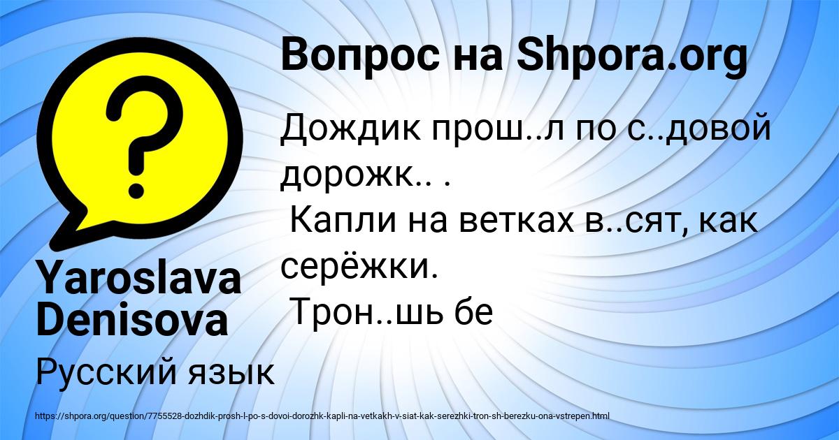 Картинка с текстом вопроса от пользователя Yaroslava Denisova