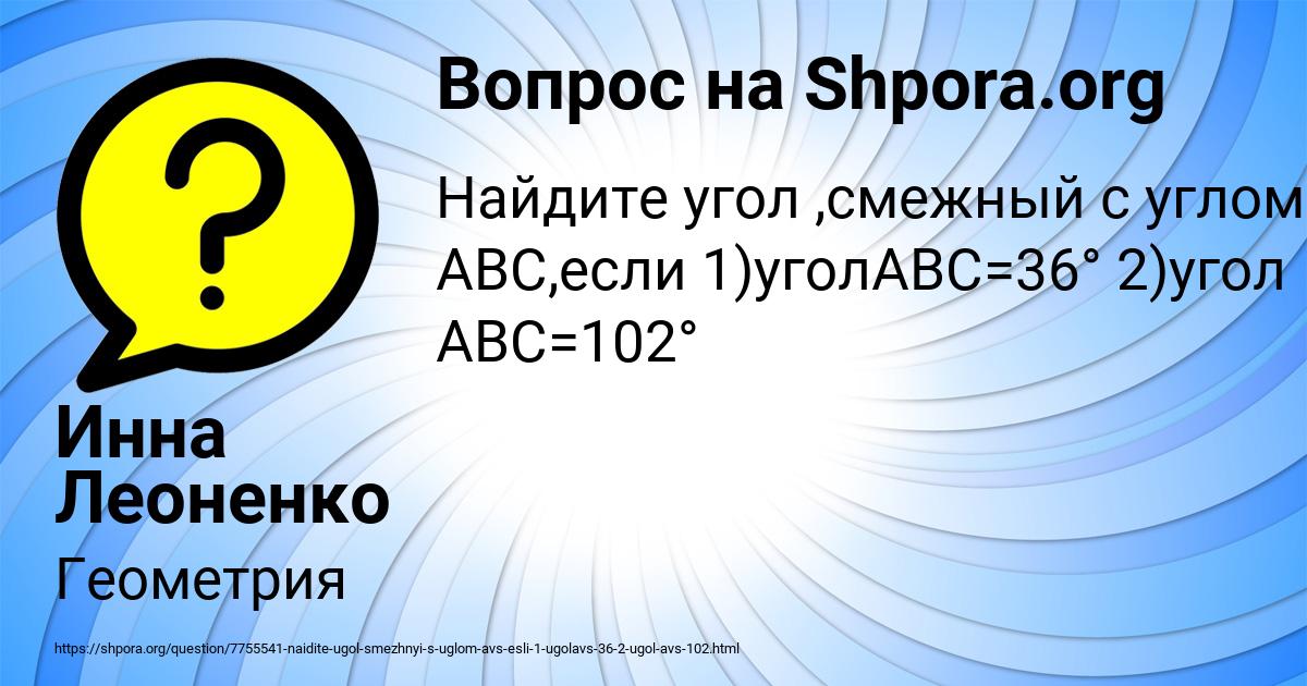 Картинка с текстом вопроса от пользователя Инна Леоненко