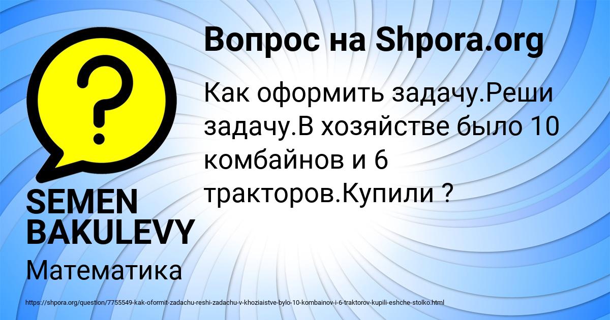 Картинка с текстом вопроса от пользователя SEMEN BAKULEVY