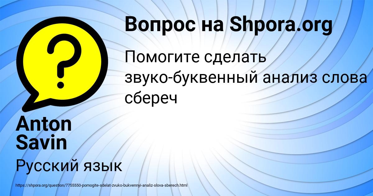 Картинка с текстом вопроса от пользователя Anton Savin