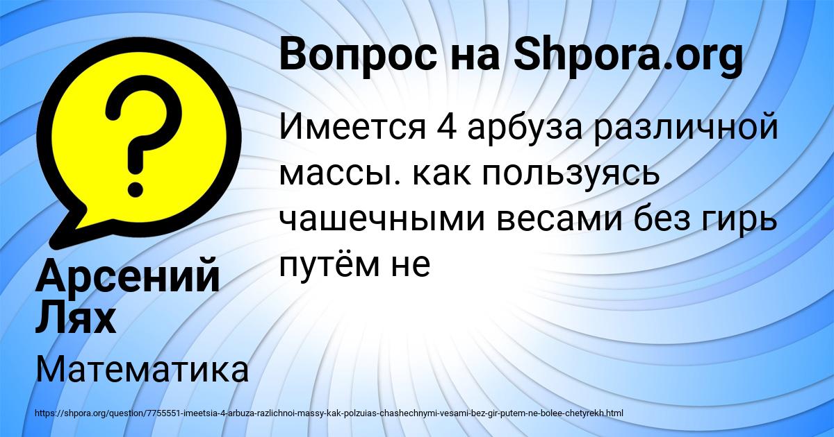 Картинка с текстом вопроса от пользователя Арсений Лях