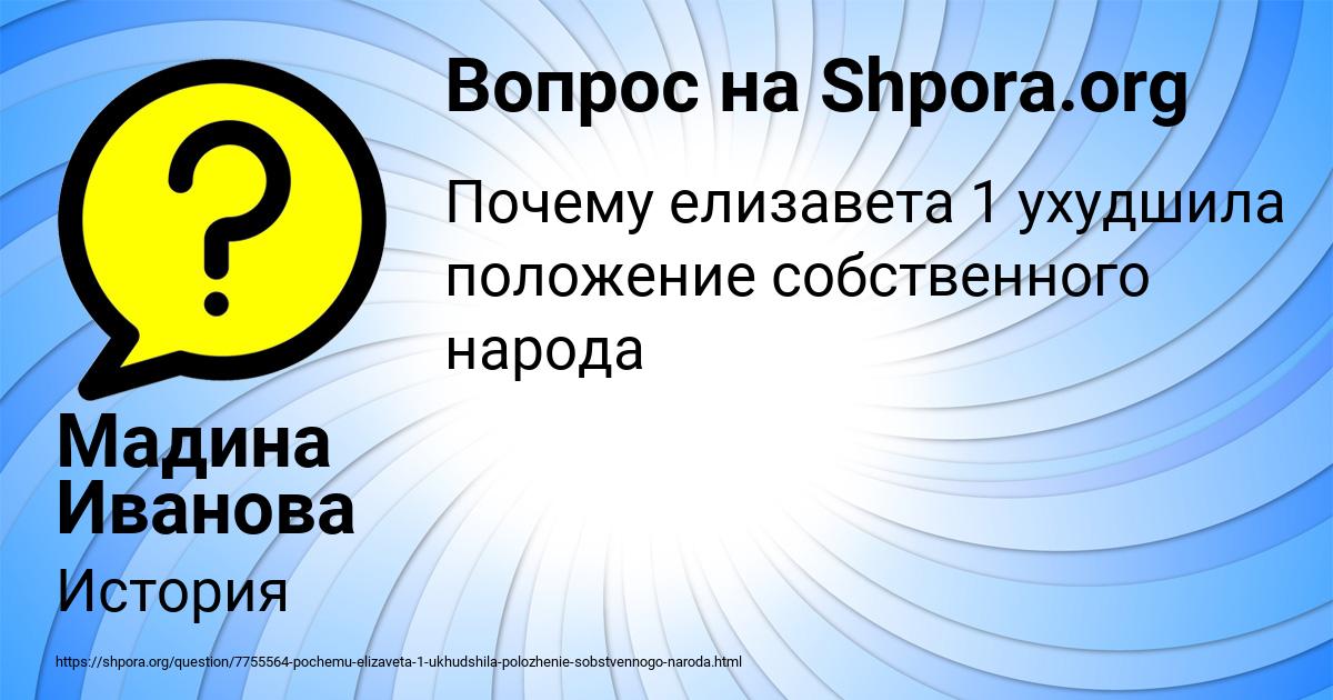 Картинка с текстом вопроса от пользователя Мадина Иванова
