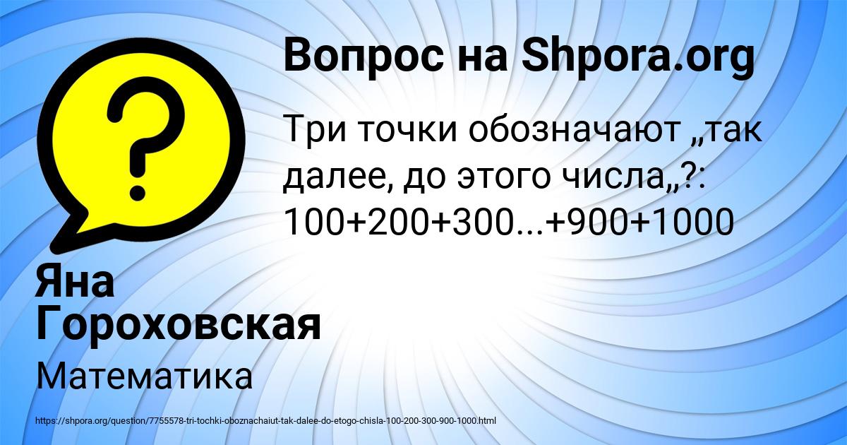 Картинка с текстом вопроса от пользователя Яна Гороховская