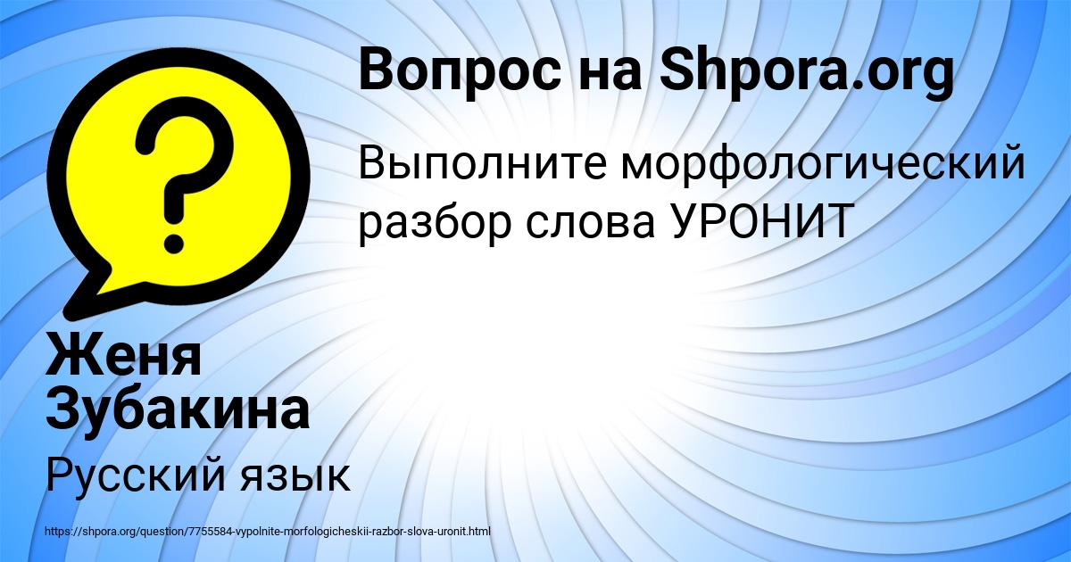 Картинка с текстом вопроса от пользователя Женя Зубакина