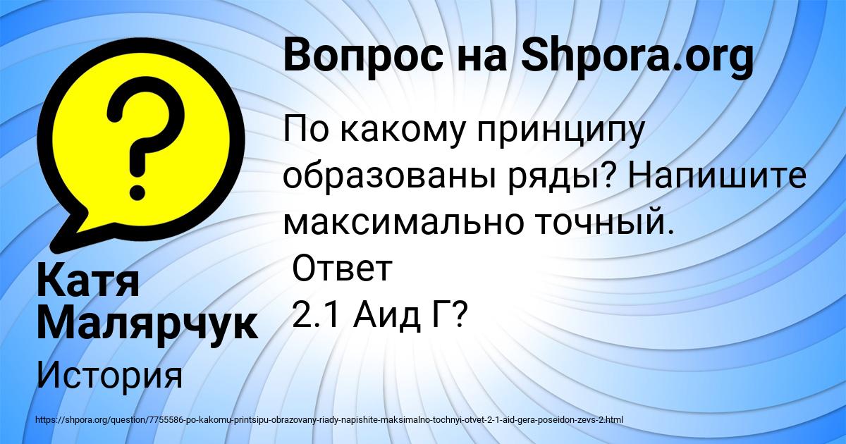 Картинка с текстом вопроса от пользователя Катя Малярчук