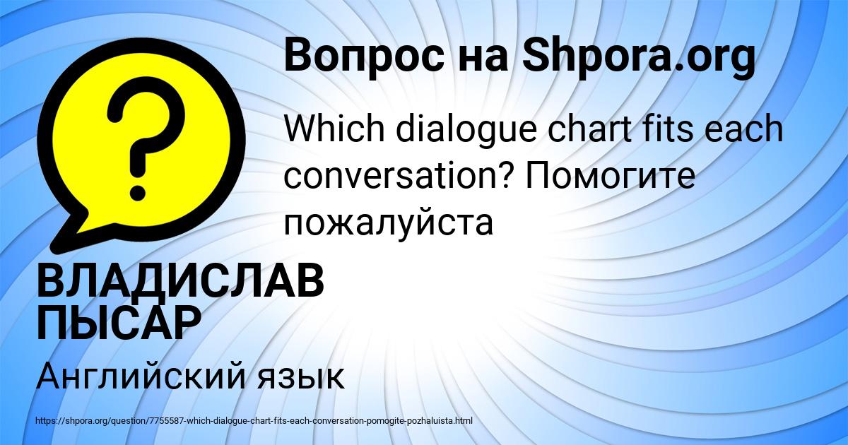 Картинка с текстом вопроса от пользователя ВЛАДИСЛАВ ПЫСАР