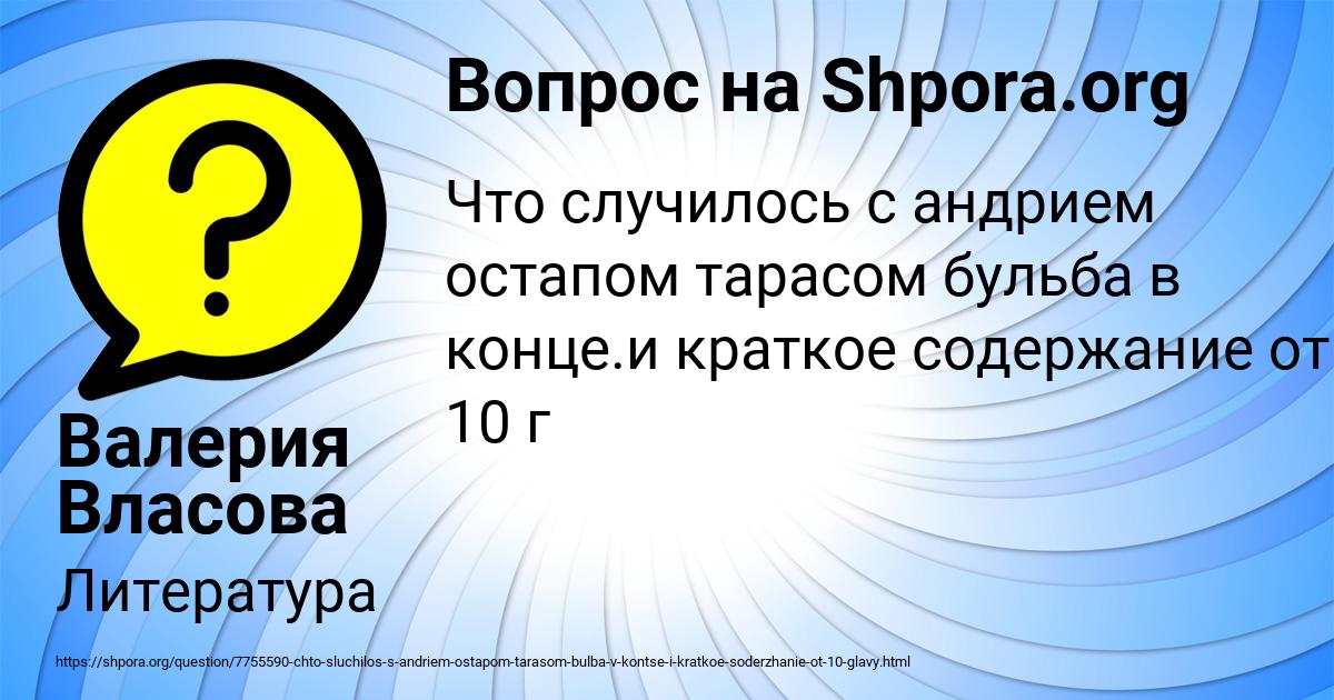 Картинка с текстом вопроса от пользователя Валерия Власова