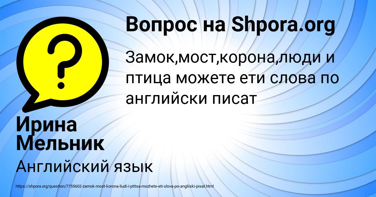 Картинка с текстом вопроса от пользователя Ирина Мельник