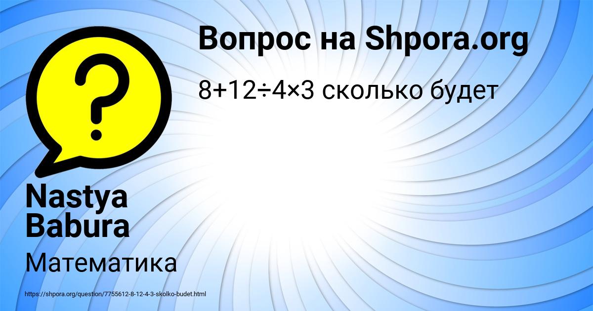 Картинка с текстом вопроса от пользователя Nastya Babura