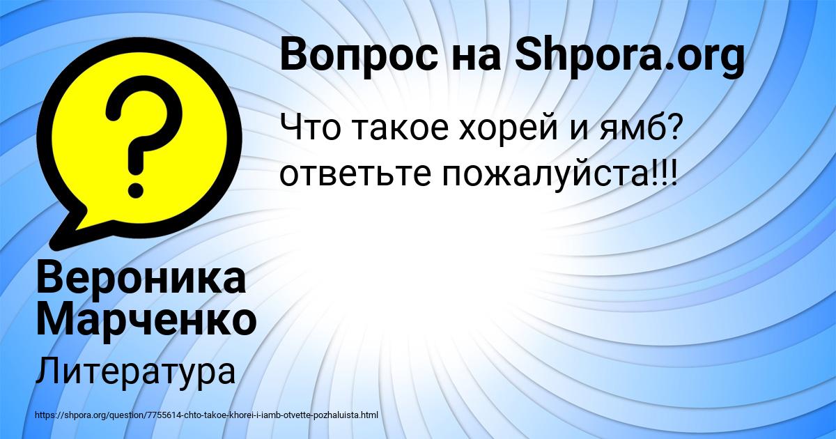Картинка с текстом вопроса от пользователя Вероника Марченко
