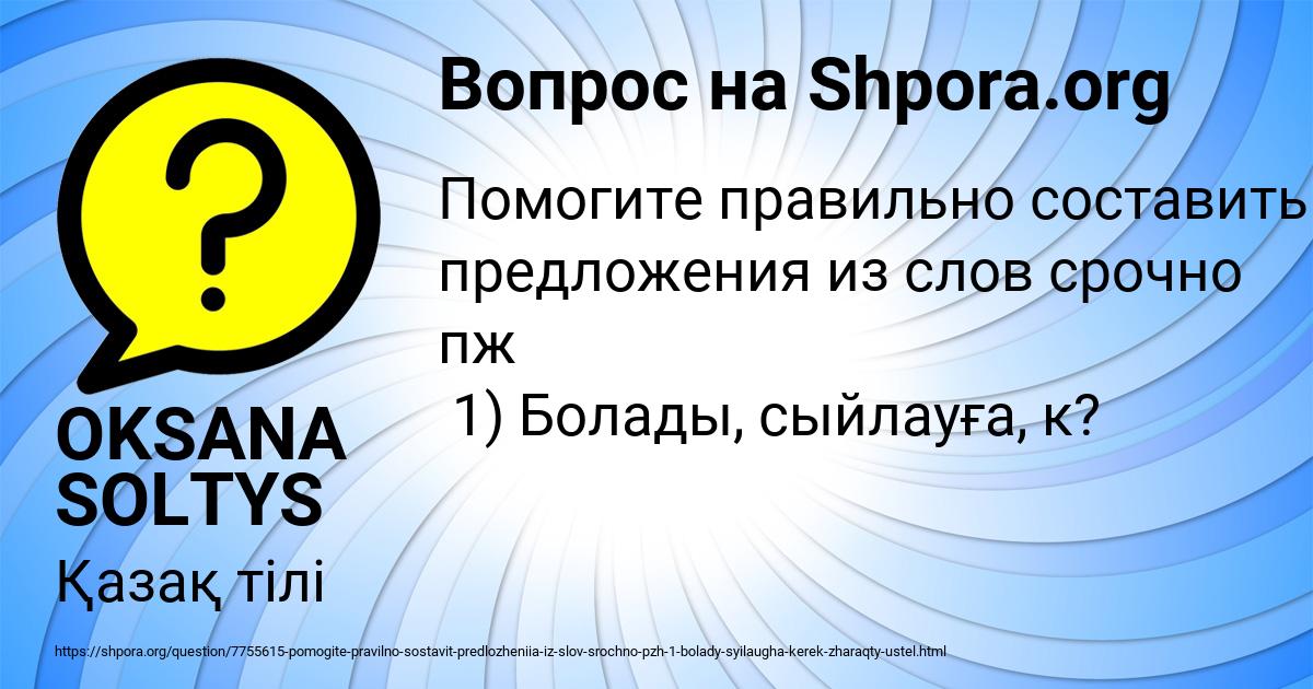 Картинка с текстом вопроса от пользователя OKSANA SOLTYS