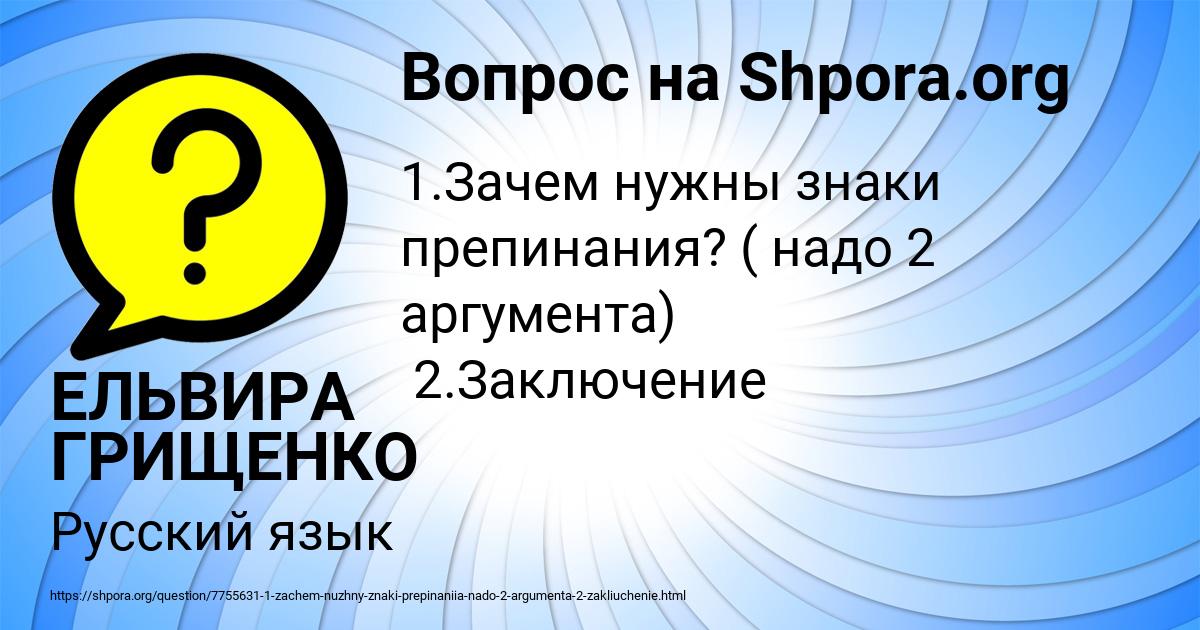 Картинка с текстом вопроса от пользователя ЕЛЬВИРА ГРИЩЕНКО