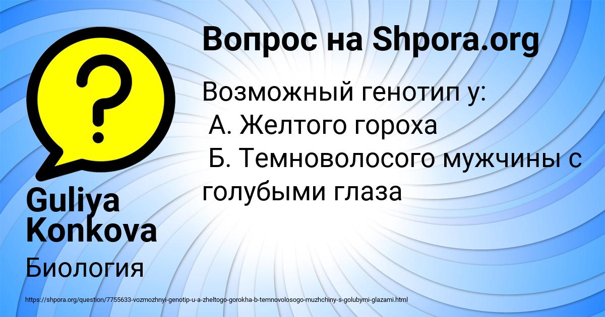 Картинка с текстом вопроса от пользователя Guliya Konkova
