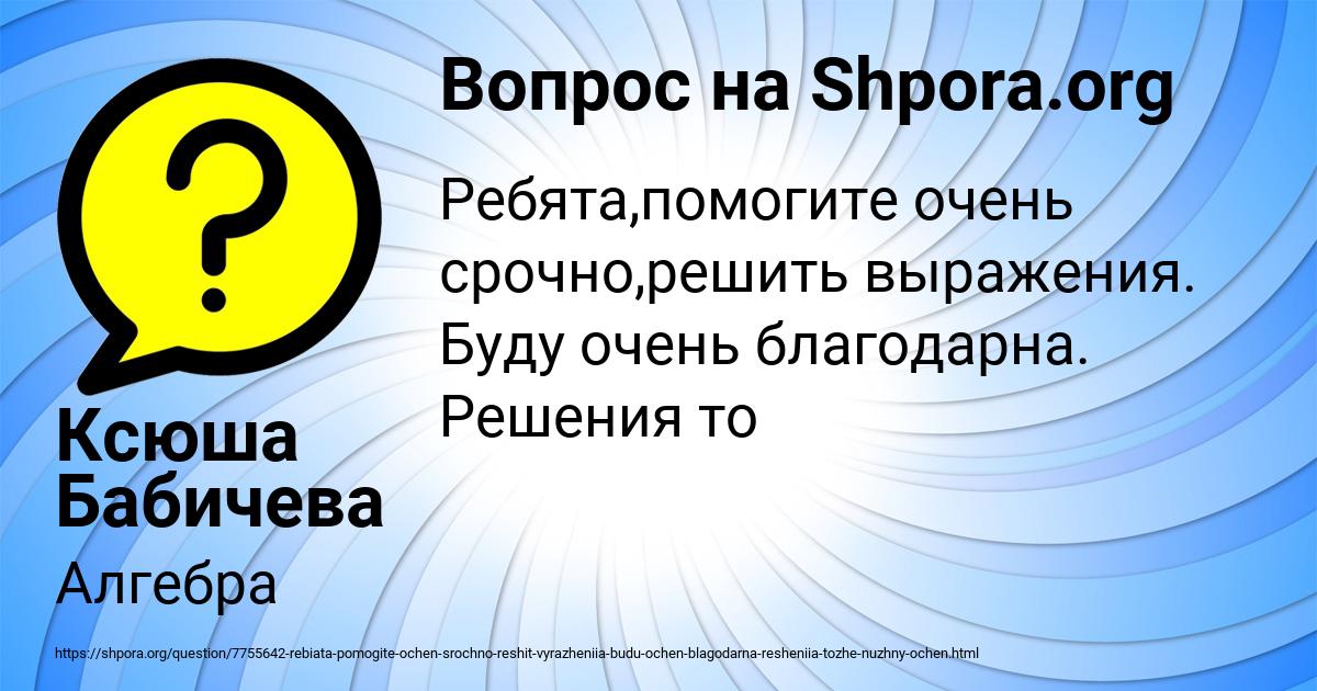 Картинка с текстом вопроса от пользователя Ксюша Бабичева