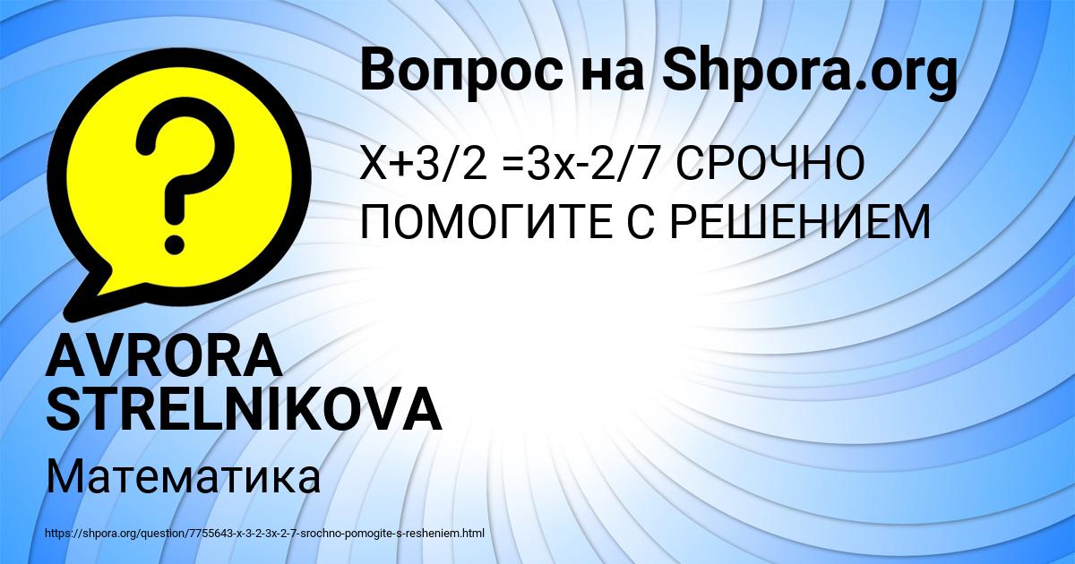 Картинка с текстом вопроса от пользователя AVRORA STRELNIKOVA
