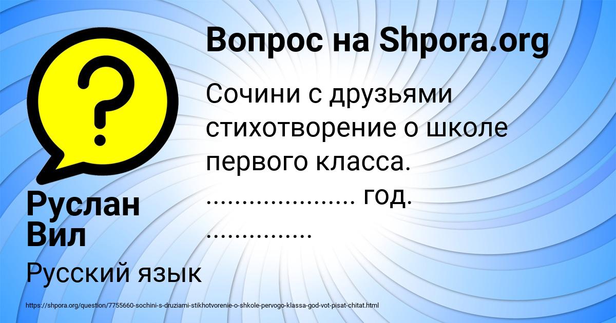 Картинка с текстом вопроса от пользователя Руслан Вил