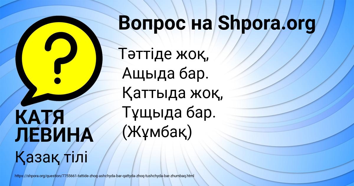 Картинка с текстом вопроса от пользователя КАТЯ ЛЕВИНА