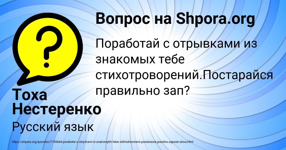 Картинка с текстом вопроса от пользователя Тоха Нестеренко