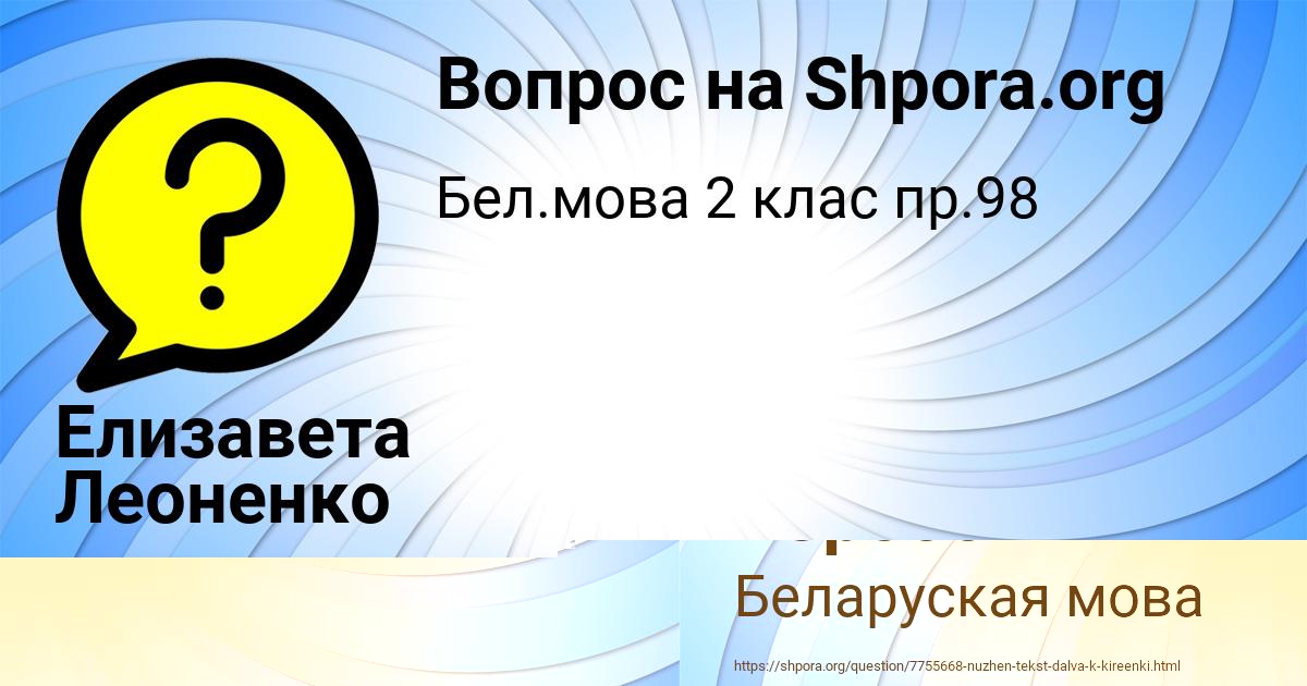 Картинка с текстом вопроса от пользователя Радик Воробей