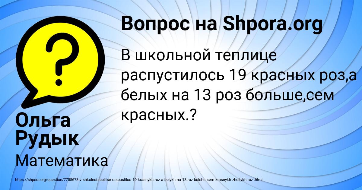 Картинка с текстом вопроса от пользователя Ольга Рудык