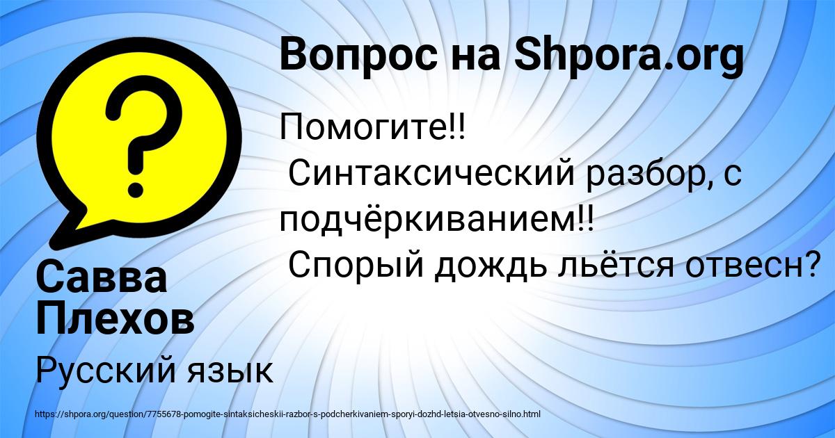 Картинка с текстом вопроса от пользователя Савва Плехов
