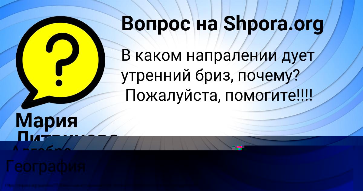 Картинка с текстом вопроса от пользователя Мария Литвинова