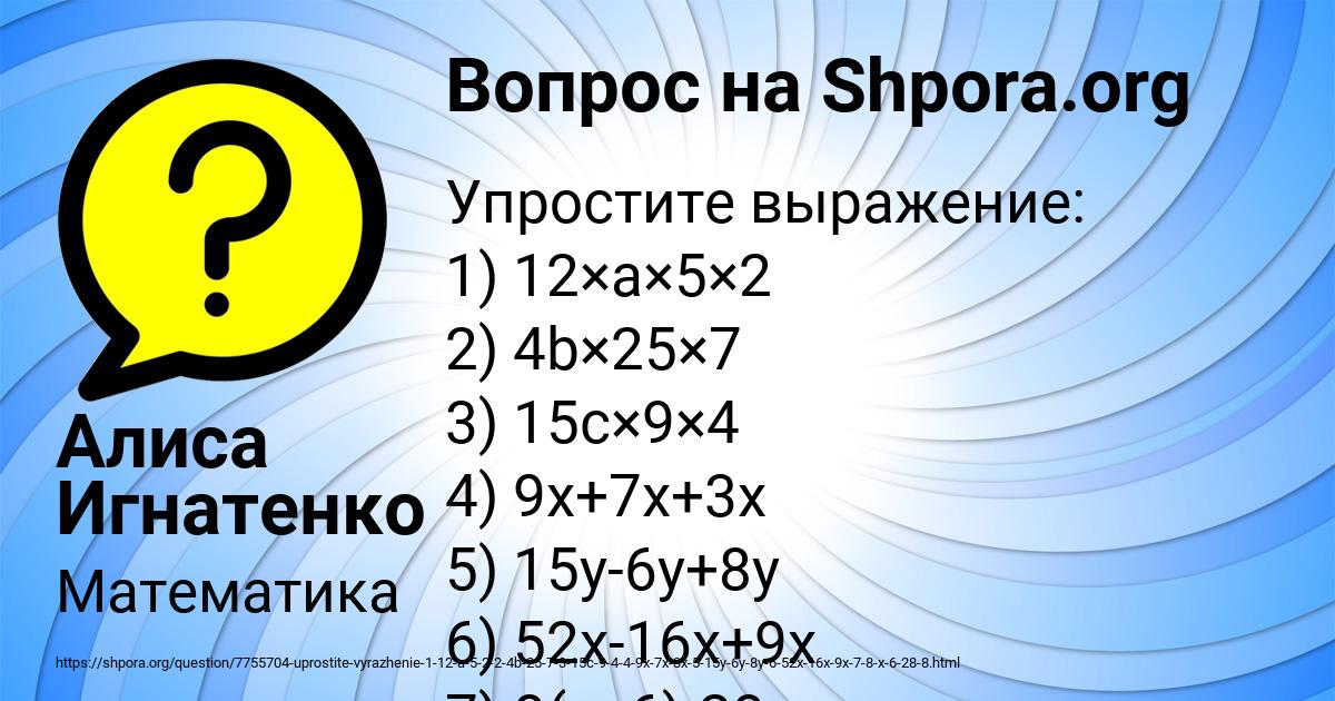 Картинка с текстом вопроса от пользователя Алиса Игнатенко