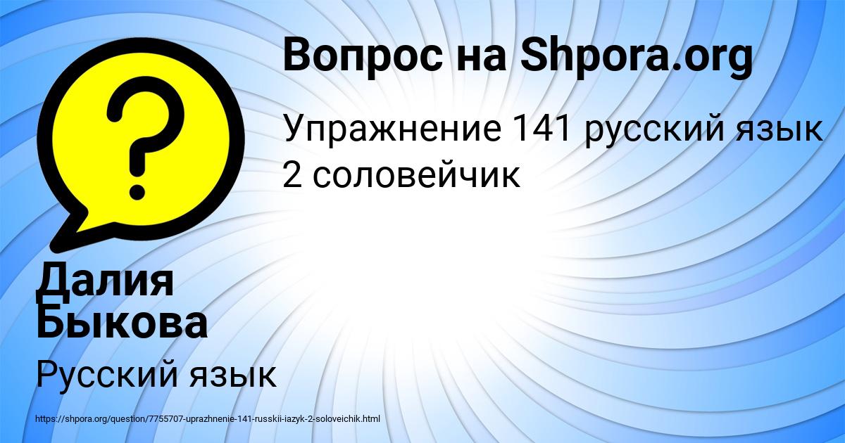 Картинка с текстом вопроса от пользователя Далия Быкова