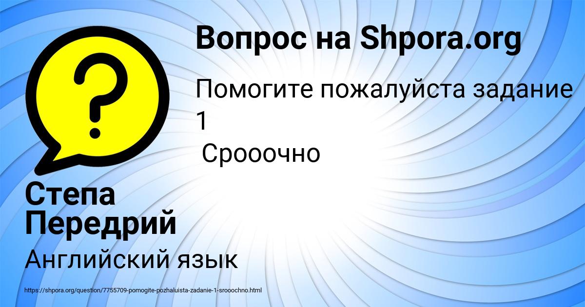 Картинка с текстом вопроса от пользователя Степа Передрий